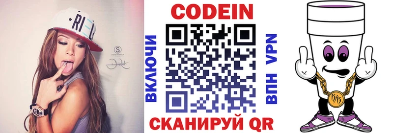 Codein Purple Drank  Новое Девяткино 